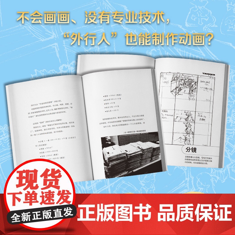 制作进行一本书让你彻底了解动画制作2022版 舛本和也著 日本知名动画制作人的绝密动画制作宝典高清大图
