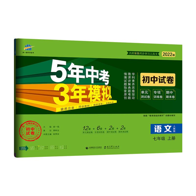 七年级 上册 生物(人教) 五年中考三年模拟试卷初中七八九年级上册人教版语数英物同步试卷