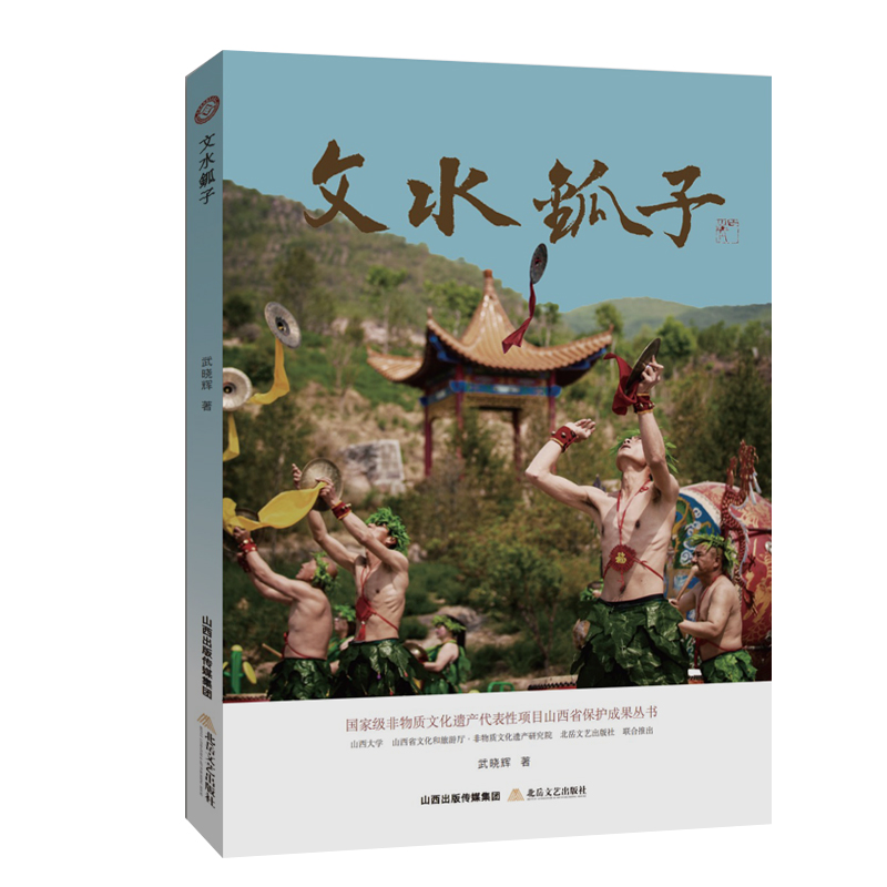 醉染图书文水鈲子9787537866576高清大图