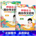 【语文+英语】同步作文仿写 小学四年级 【正版】斗半匠小学同步作文仿写训练满分押题范文字帖语文人教版小学生英语示范正步练