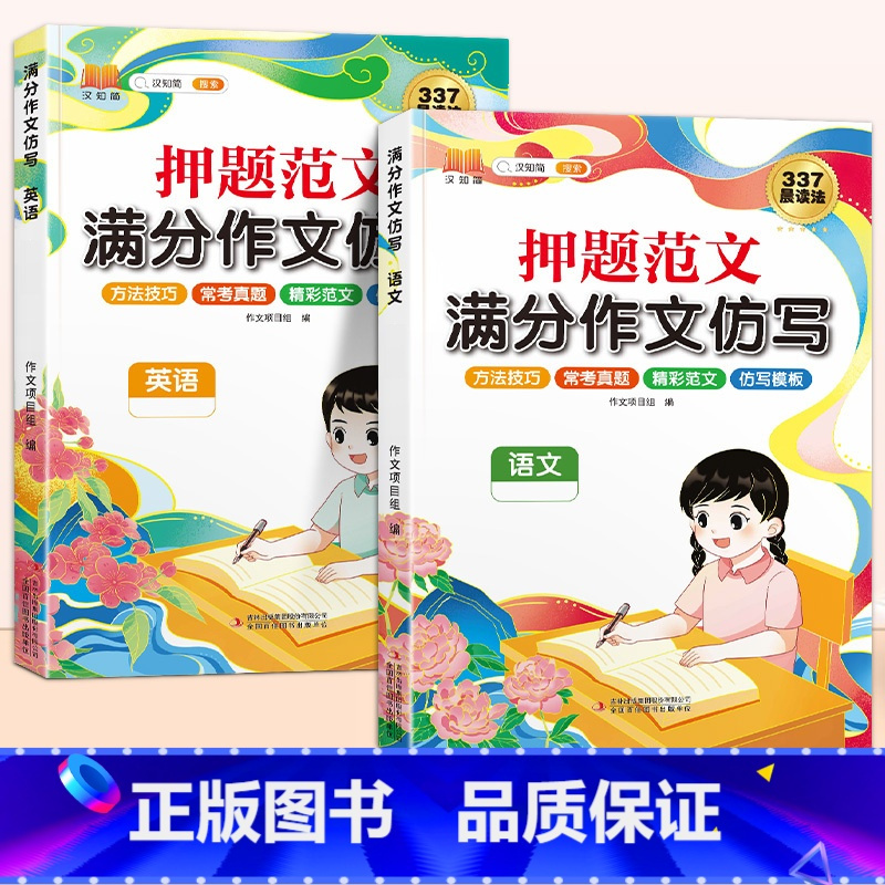 [语文+英语]同步作文仿写 小学四年级 [正版]斗半匠小学同步作文仿写训练满分押题范文字帖语文人教版小学生英语示范大全三