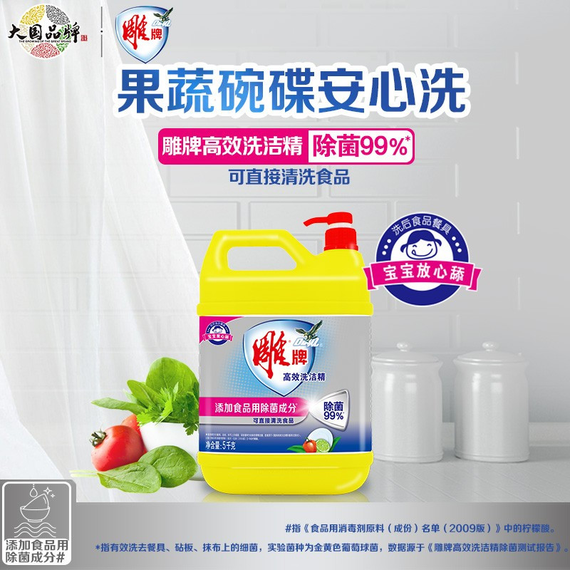 雕牌 高效洗洁精5kg 餐具/食品通用