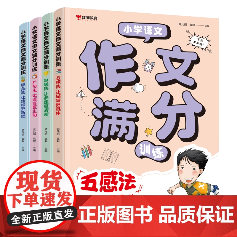 抖音同款]小学语文作文满分训练1-6年级通用五感法写作文 三四五六年级小学生优秀作文大全小升初满分作文训练有公式素材大全高清大图