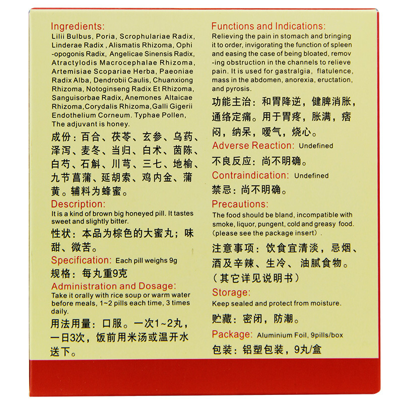 [10盒装]华山牌 摩罗丹 9丸 健胃消胀 胃炎胃疼 胃纳 呆滞胃胀烧心 健脾开胃 胃药[胃肠用药][丸剂]