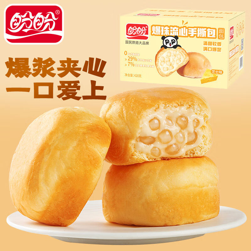 盼盼 芝士味爆珠流心手撕包 420g 盒