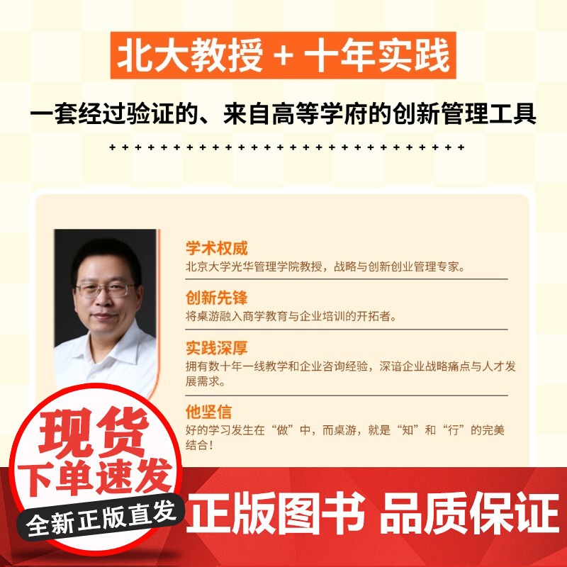 给企业的桌游战略课 路江涌 战略管理商业策略战略思维寓教于乐共演战略危机共存 中国工商出版社高清大图