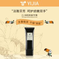 [乙十香氛保湿护手霜]芳香润泽舒缓修护改善干燥柔嫩肌肤