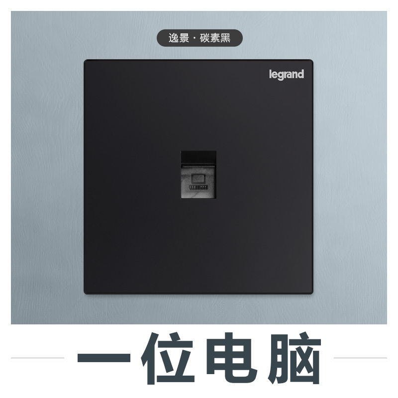 [官方旗舰店]tcl罗格朗Legrand开关插座家用面板逸景黑色86型i暗装五孔usb二三插单双控墙壁多孔带开关插座