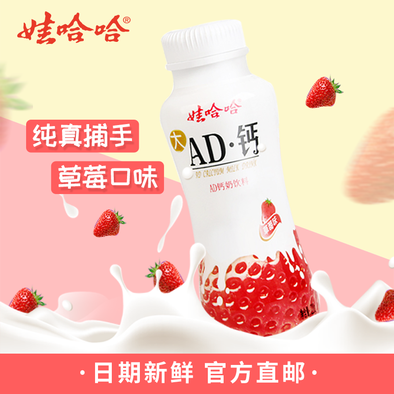 娃哈哈草莓味ad钙奶220g*24瓶整箱