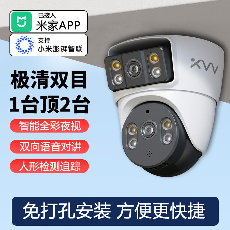 M支持米家APP控制双镜头无线360度全景监控家用室内高清球机远程手机wifi全彩夜视摄像头无需网络远程监控已接入米家高清大图