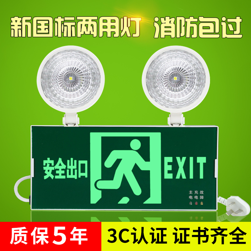 应急灯