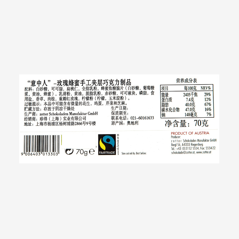 Zotter“意中人”玫瑰蜂蜜手工夹层巧克力70g