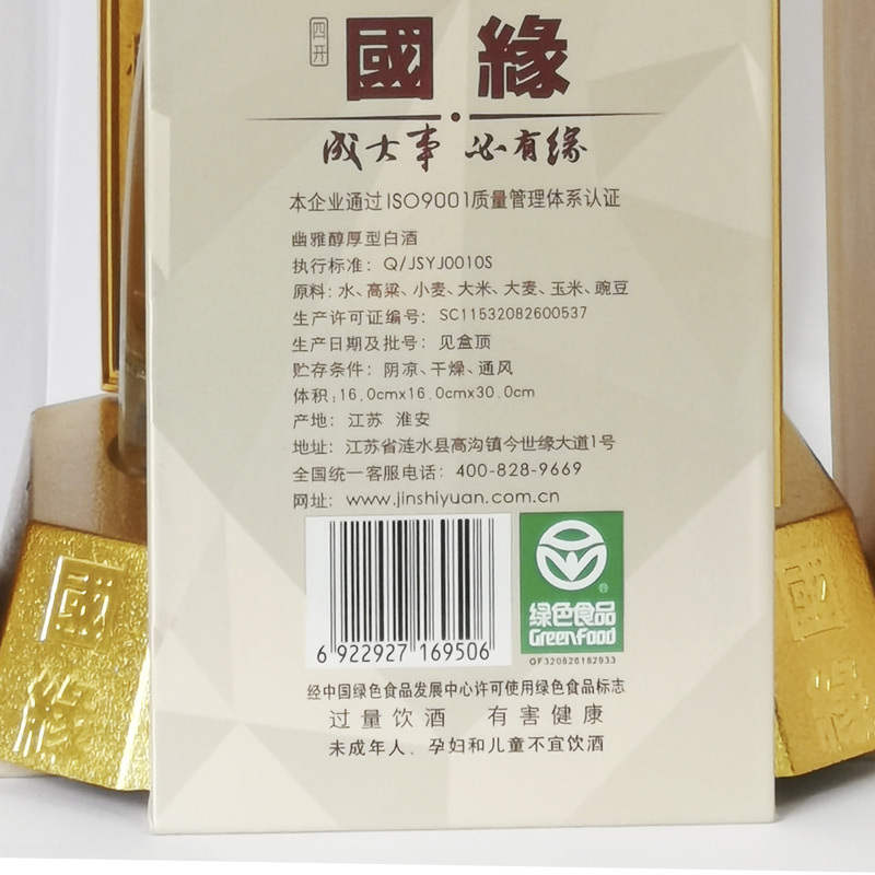 今世缘 国缘四开42度 550ml 单瓶 白酒