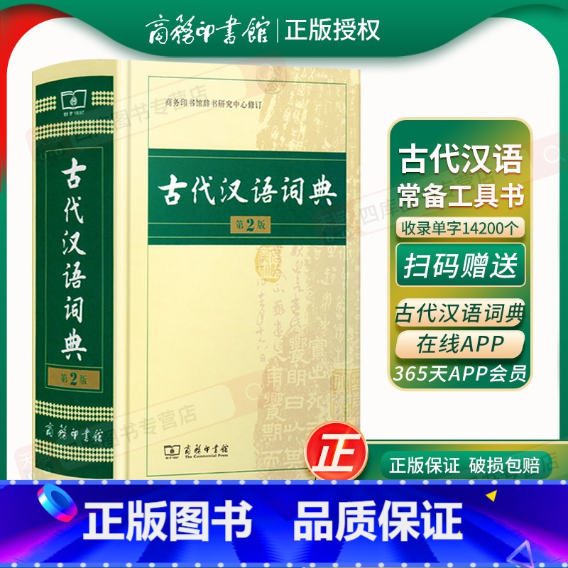 牛津高阶词典第10版 【正版】古代汉语词典第2版2024新版古汉语常用字字典第二版文言文辞典初高中学生语文汉语文言文古文