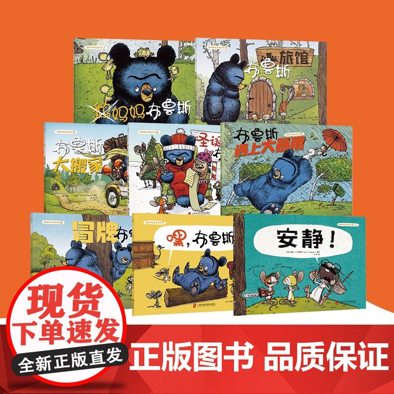 鹅妈妈布鲁斯平装礼盒 3-7岁 瑞安·T.希金斯 著 儿童绘本高清大图