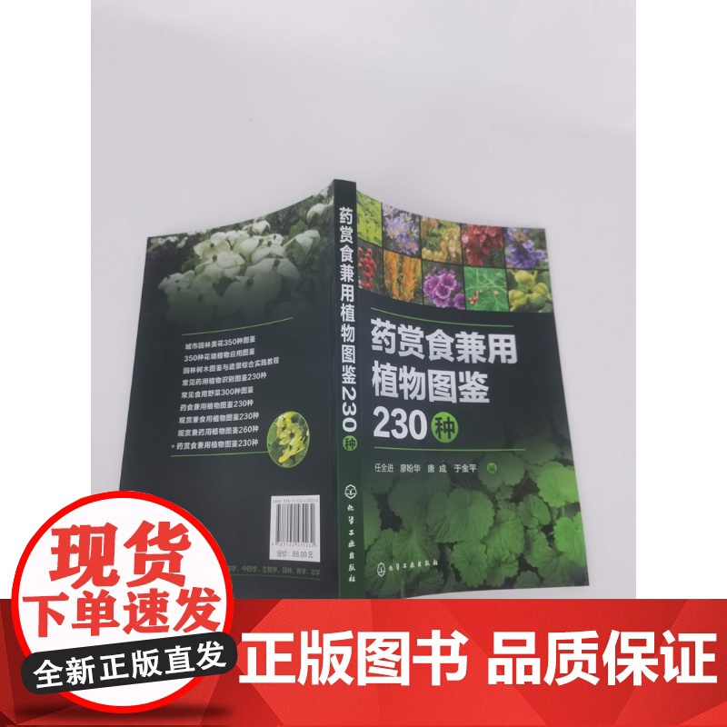 药赏食兼用植物图鉴230种 药用观赏食用设计植物大全 家庭园艺种植指南 本草养生食疗手册 中草药野菜识别图谱 阳台菜园实高清大图