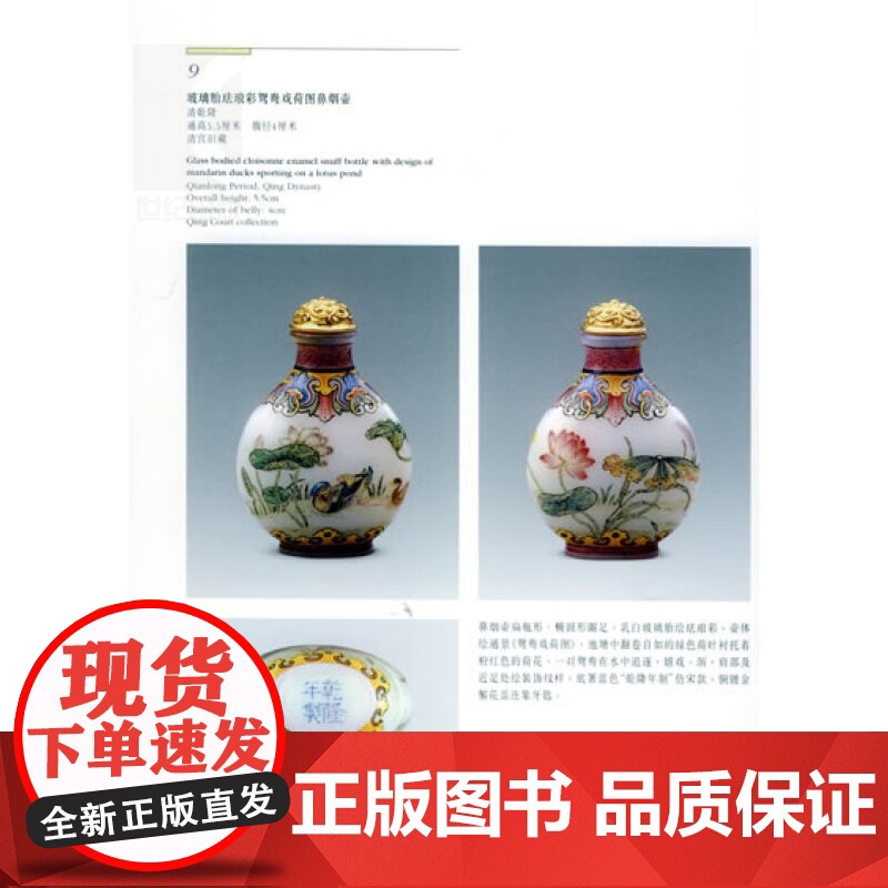 鼻烟壶 李久芳 故宫博物院藏文物珍品大系 收藏鉴赏 上海科技 世纪出版高清大图