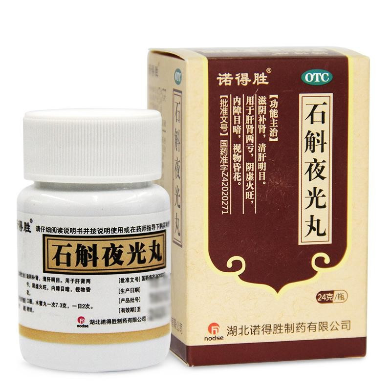 低至8]诺得胜 石斛夜光丸 24g 滋阴补肾清肝明目阴虚火旺视物昏花
