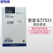 爱普生(EPSON) T7531 黑色墨盒 约10000页 适用WF6093/6593/8093/8593机型