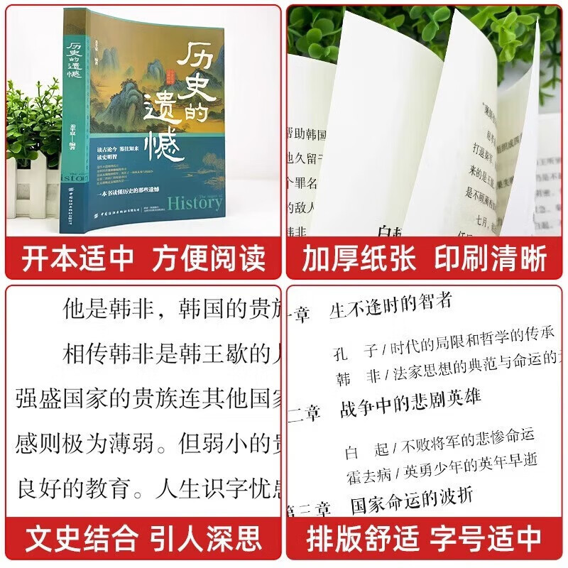 [正版]2册历史的遗憾 细说中国史 姜半夏著一本书读懂中国史记不可不知的中国历史历史不忍细看青少年高中生课外阅读历史书
