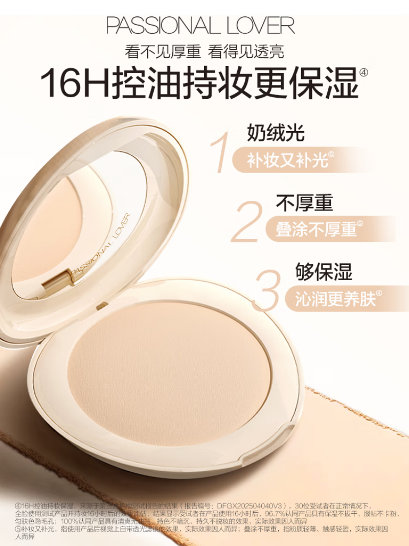 恋火PL看不见系列绒绒柔雾粉饼10g 定妆补妆修容遮瑕持久防水不脱妆N01象牙白高清大图
