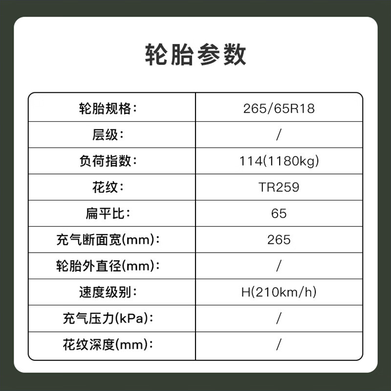 三角牌/Triangle 265/65R18 SUV轮胎 18英寸