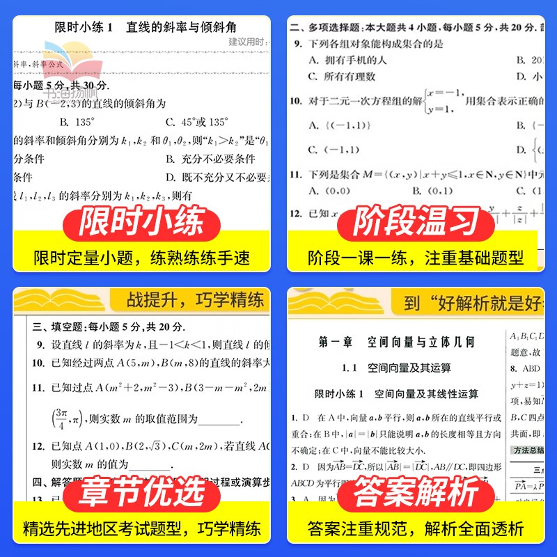 [高一上]9本套(全科)必修第一册·人教版 高中通用 [正版]2025小题狂做高中数学必修二高一高二必修三选择性必修第二高清大图