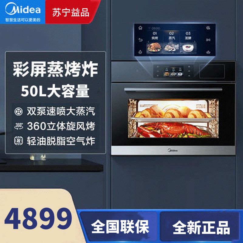美的(Midea)蒸烤炸一体机BS5058W嵌入式3合1 Q5Pro 50L大容量搪瓷内胆电蒸烤箱空气炸高清大图