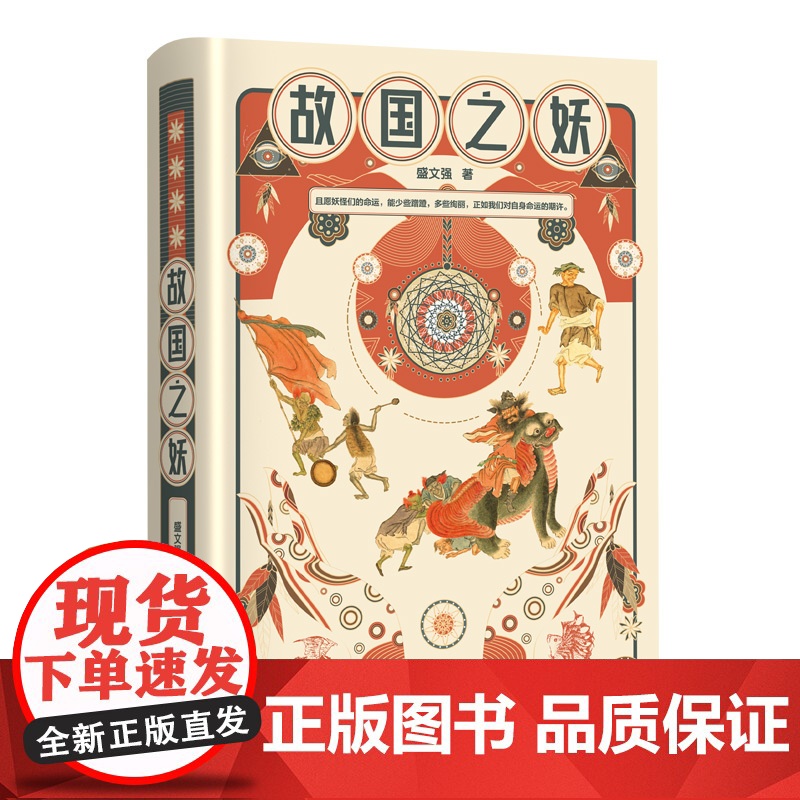 故国之妖高清大图