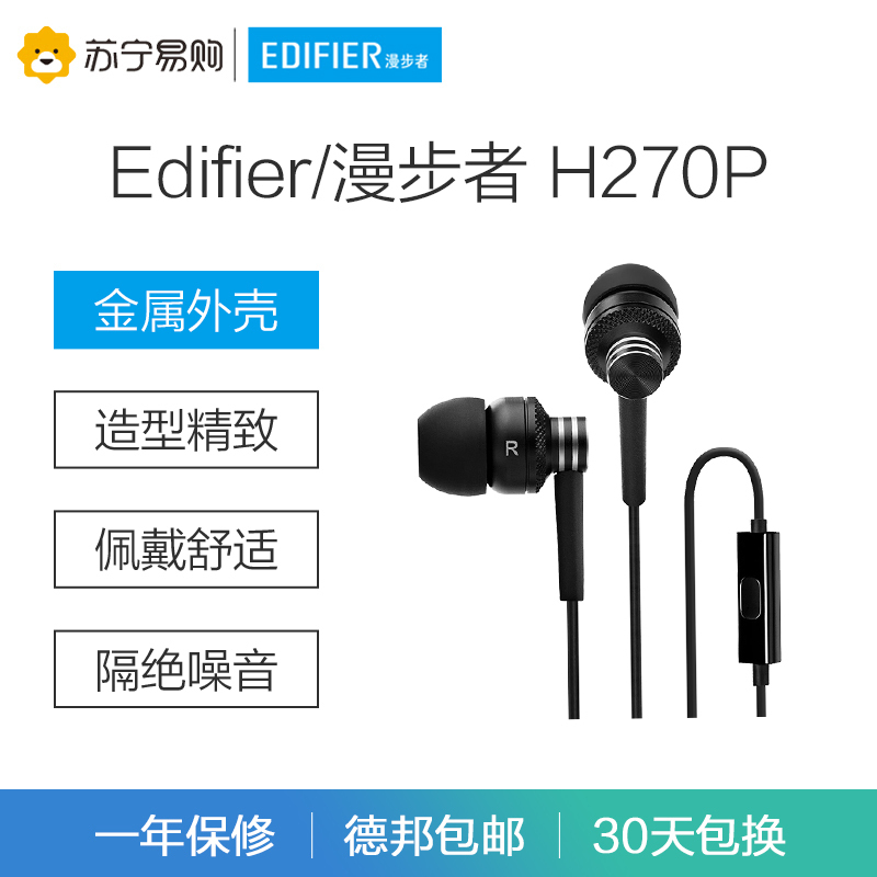 EDIFIER/漫步者 H270P入耳式耳机通用线控金属重低音炮手机耳麦 酷雅黑