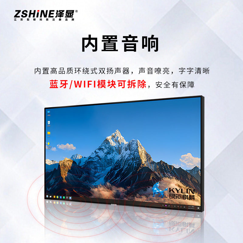 泽显Zshine 100英寸麒麟系统会议平板 4K超高清交互式电子白板 智能触摸一体机 显示大屏幕 ZX-G100ZQL高清大图