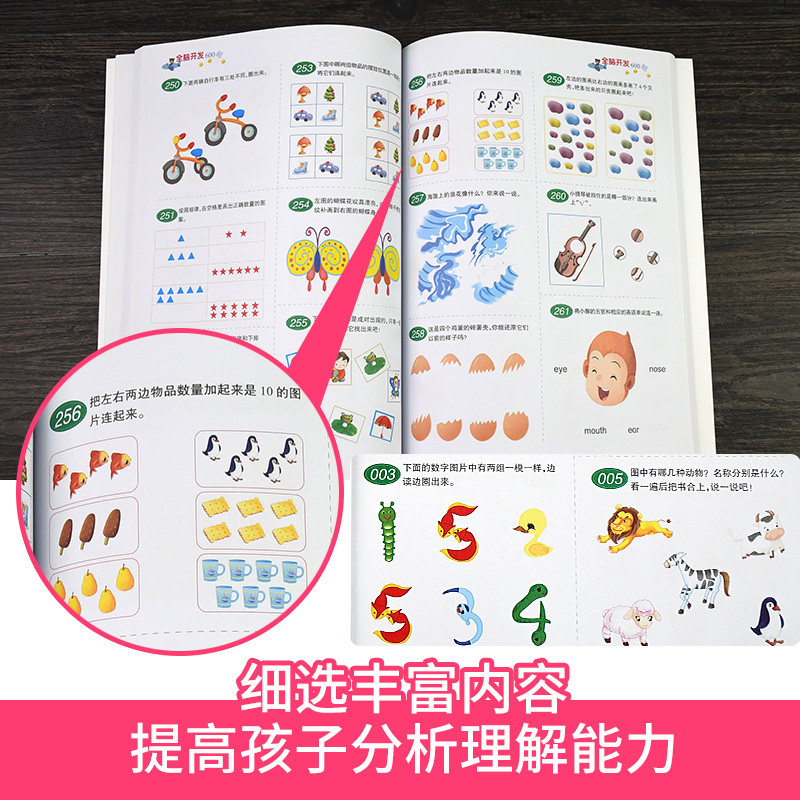 [4岁]全脑开发600题 [正版]单本全脑开发600题4岁宝宝左右脑开发图书籍学前专注力训练思维升级4岁-5岁 儿童启蒙高清大图