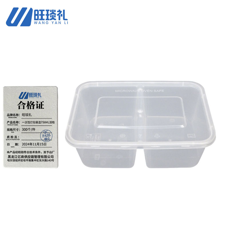 旺琰礼 一次性打包餐盒 750ML双格 300个/件高清大图