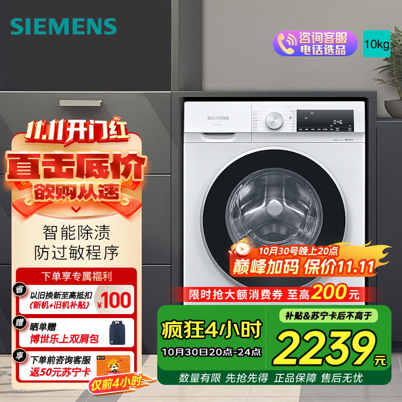 西门子全自动10KG白滚筒洗衣机WG52A100AW 一级能效智能APP控低噪环保