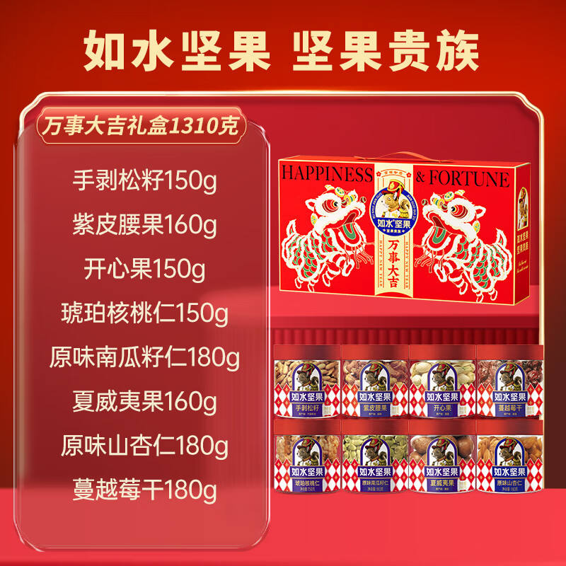 小窝厘 如水万事大吉坚果礼盒1310g