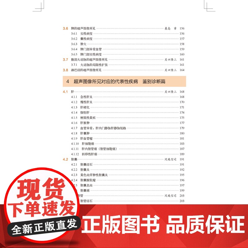 腹部超声:扫查技巧·分类判定·鉴别诊断图解高清大图