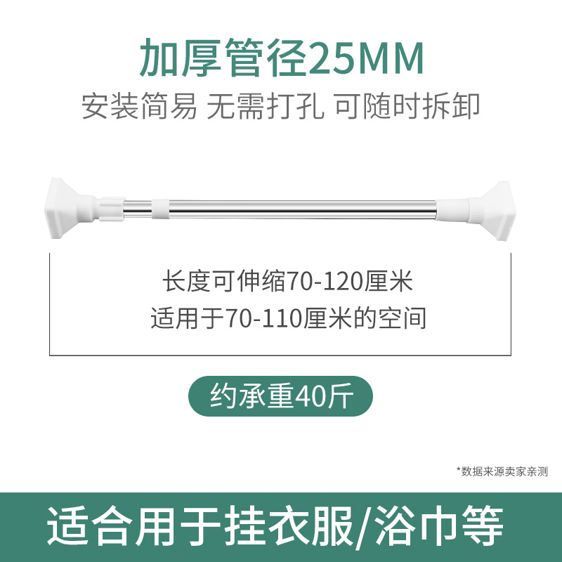 免打孔伸缩晾衣杆浴帘杆窗帘杆子卧室晾衣架撑杆古达伸缩撑衣杆 基础款式25管径[普通加厚]70-120cm