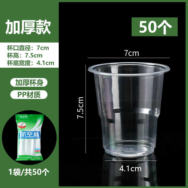 一次性杯子塑料杯透明水杯家用茶杯塑杯杯加厚胶杯航空杯商用酒杯