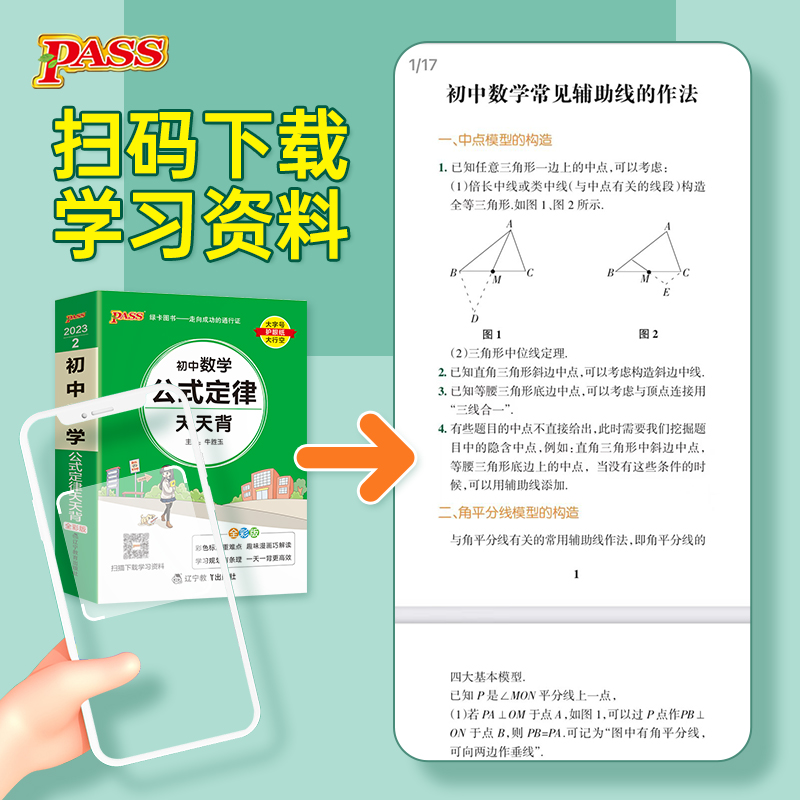 历史 初中通用 [正版]2023初中数学公式定律天天背国一八九年级基础知识手册核心考试重点大全中考复习资料掌中宝口袋书p高清大图
