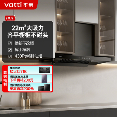 华帝单烟机CXW-280-i11129T