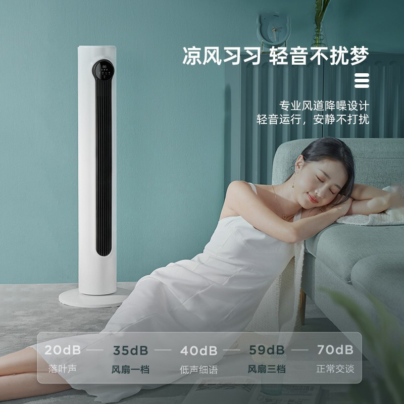 艾美特(Airmate)家用智能遥控定时电风扇/卧室节能低噪摇头落地扇/室内通风塔扇/无叶风扇 CT-R9