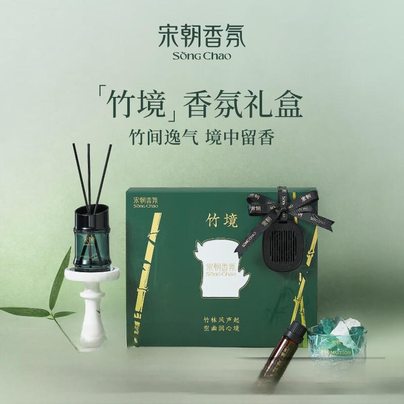 宋朝竹境香氛礼盒