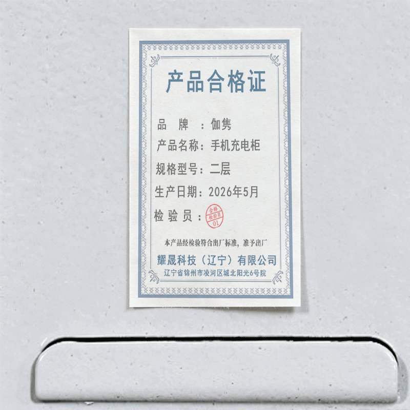 伽隽 手机充电柜 二层 台高清大图