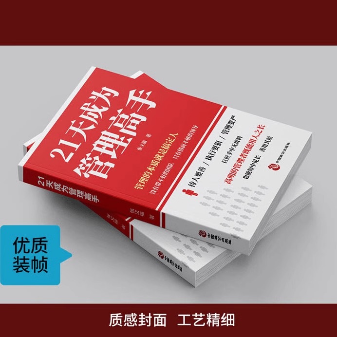 [4册]管理高手+领导力法则+胜在制度赢在执行+管人要稳 [正版]抖音同款21天成为管理高手+领导力法则提高领导力成就卓高清大图