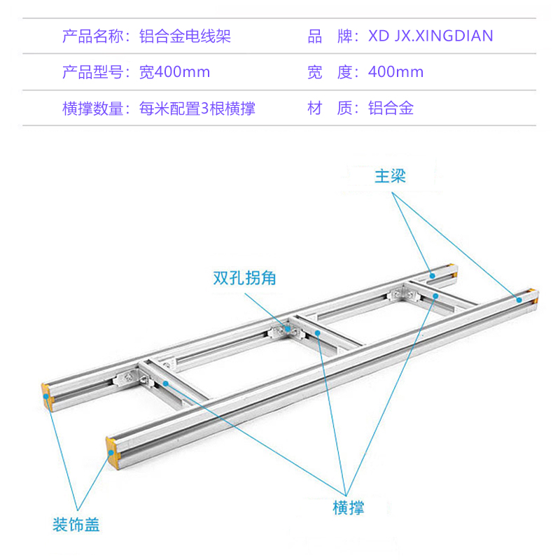 XD JX.XINGDIAN 铝合金电线架 宽400mm 米高清大图