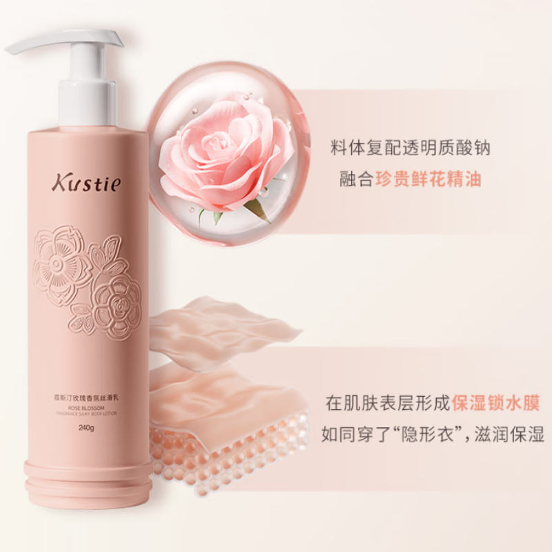 蔻斯汀Kustie身体护理乳液保湿滋润修护肌肤柔滑持久留香轻盈质地易吸收高清大图