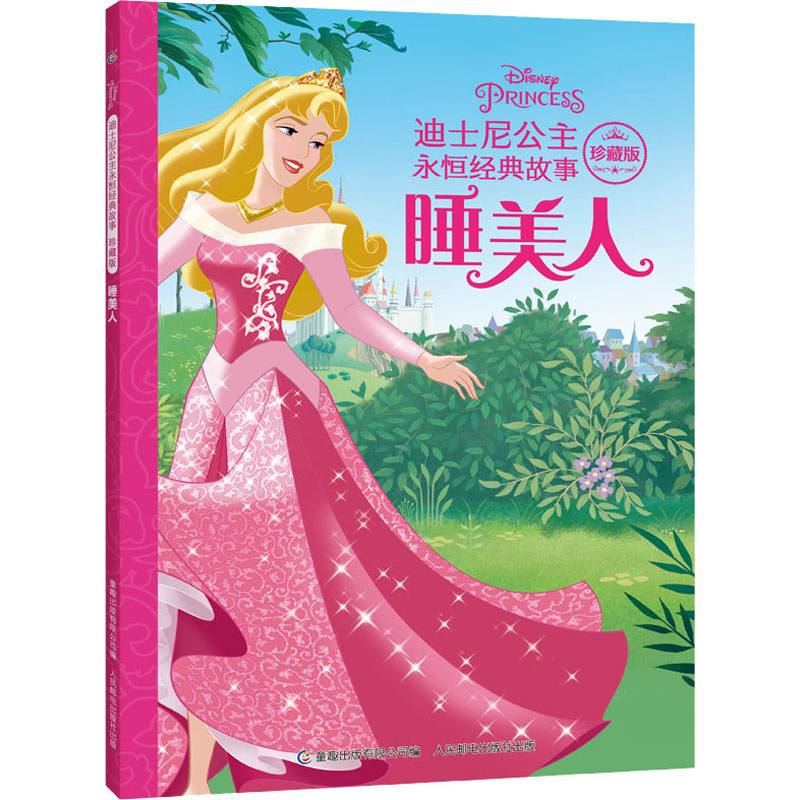 [M]睡美人-9787115573896