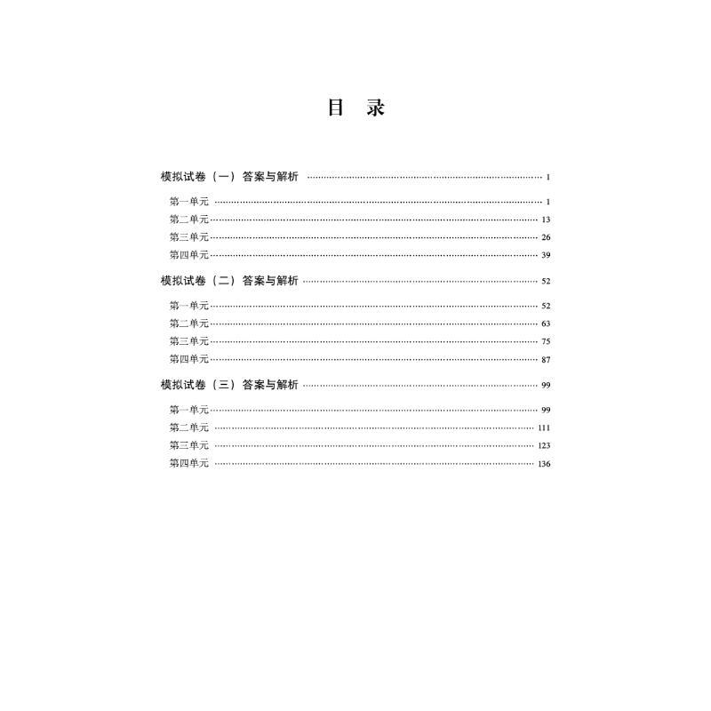 临床执业医师资格考试全真模拟试卷与解析(第六版)(2022国家医师资格考试用书)