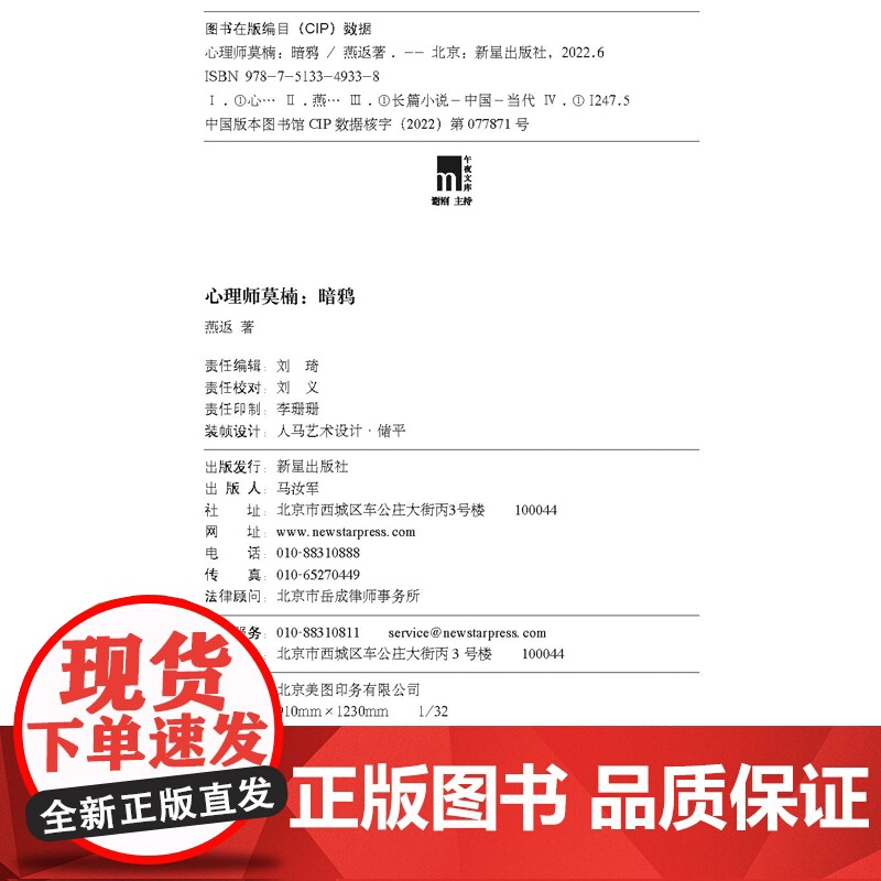 正版 心理师莫楠:暗鸦 午夜文库原创推理悬疑解谜小说 强迫症社交恐惧时刻表诡计不在场证明密室谋杀事件等侦探情节书籍高清大图