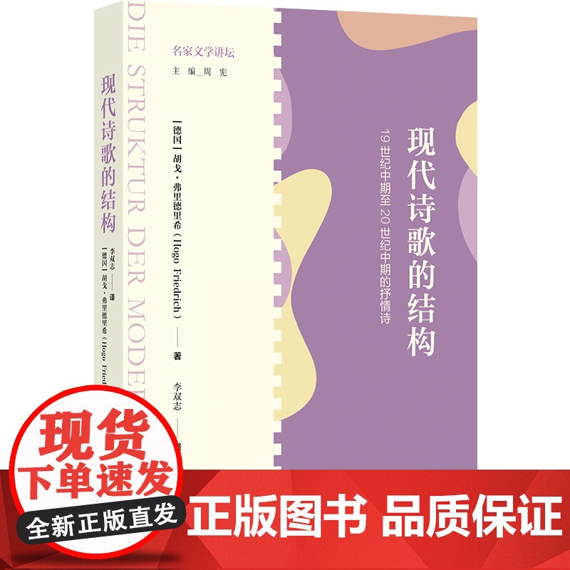 名家文学讲坛~现代诗歌的结构:19世纪中期至20世纪中期的抒情诗高清大图